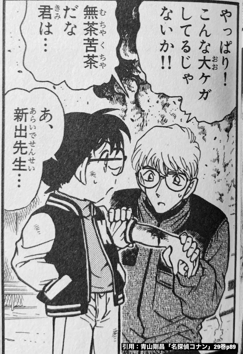 コナン 新 出 先生