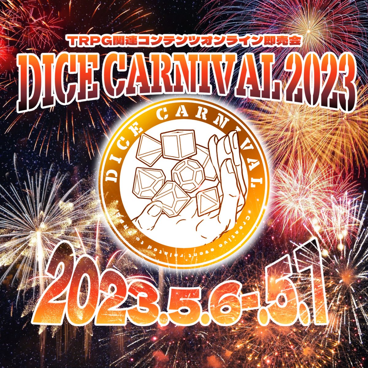 ❚ DICE CARNIVAL 2023 ❚

ぼうずくらぶ主催！🥚🦀
TRPGオンライン即売イベントを開催します！！

ツリーにて告知内容記載。
詳細情報の発表・サークル募集は2月中開始予定。

#ダイカニ2023
#ダイカニ連絡タグ_公式専用