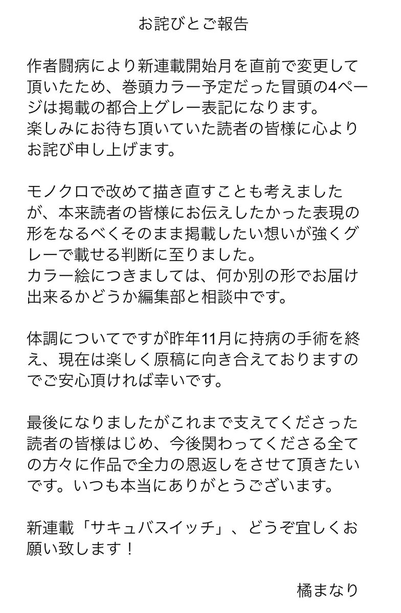 新連載開始にあたりお詫びとご報告です。
作者都合により1話冒頭の4ページがグレースケールでの表現になります。

連載時期の変更等ありましたが憧れの舞台で新連載を無事に迎えられること、とても嬉しいです。
精一杯努めますので何卒宜しくお願いします! https://t.co/tApYBhtXEM 