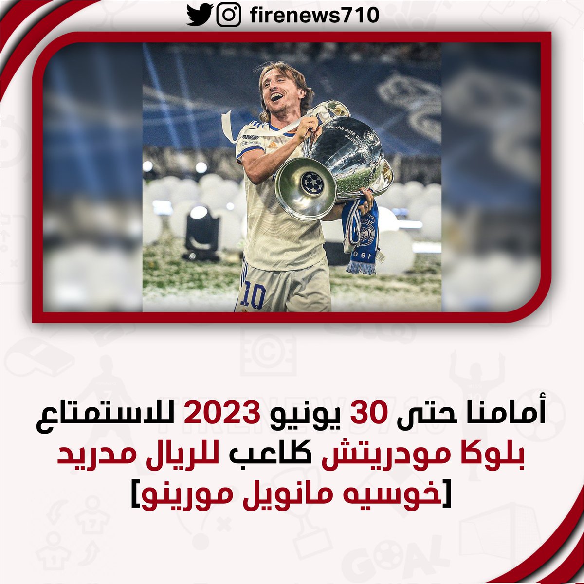 هل سيترك #ريال_مدريد اميره 😨