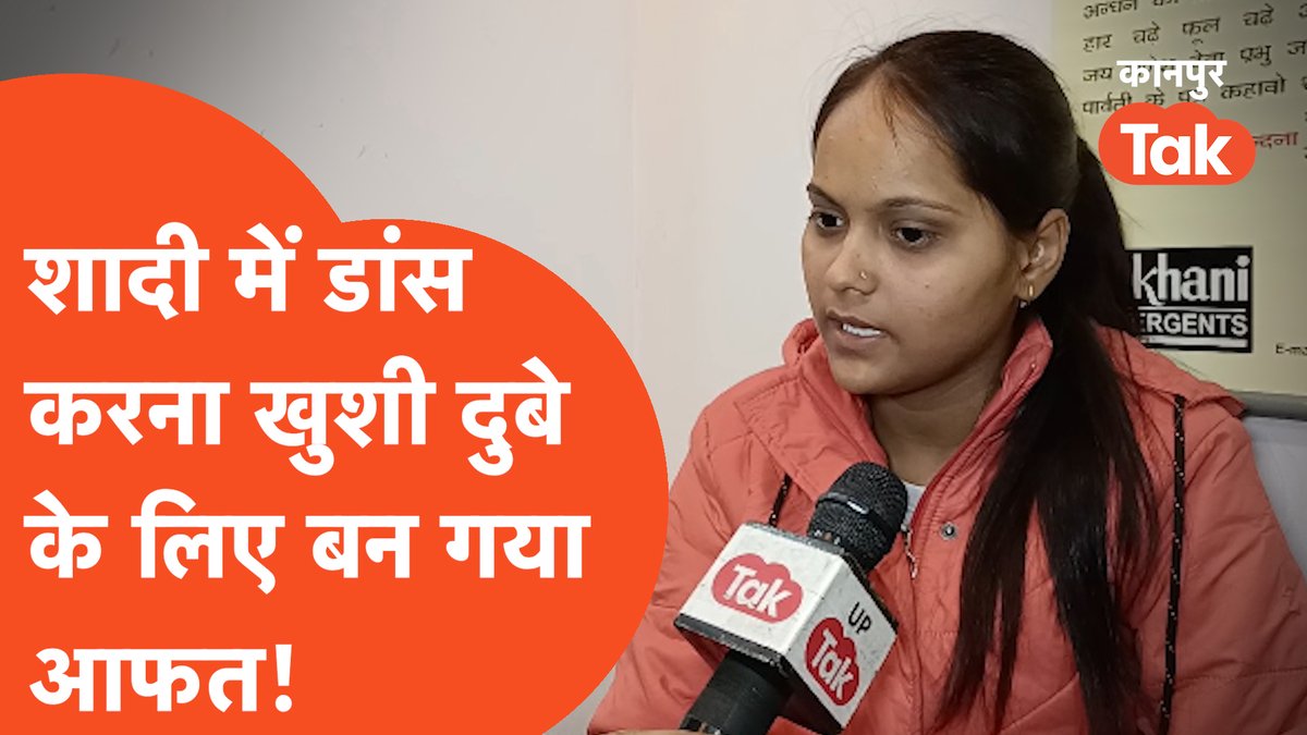 TakKanpur's tweet photo. Bikru Case: शादी में डांस करना खुशी दुबे के लिए बना आफत, पति अमर दुबे की छवि से रहना चाहती हैं दूर..
वीडियो देखने के लिए लिंक पर जाएं
https://t.co/QHSVbHFRIq
#kanpurnews #khushidubey #bikrucase https://t.co/tRhVLmSXOy