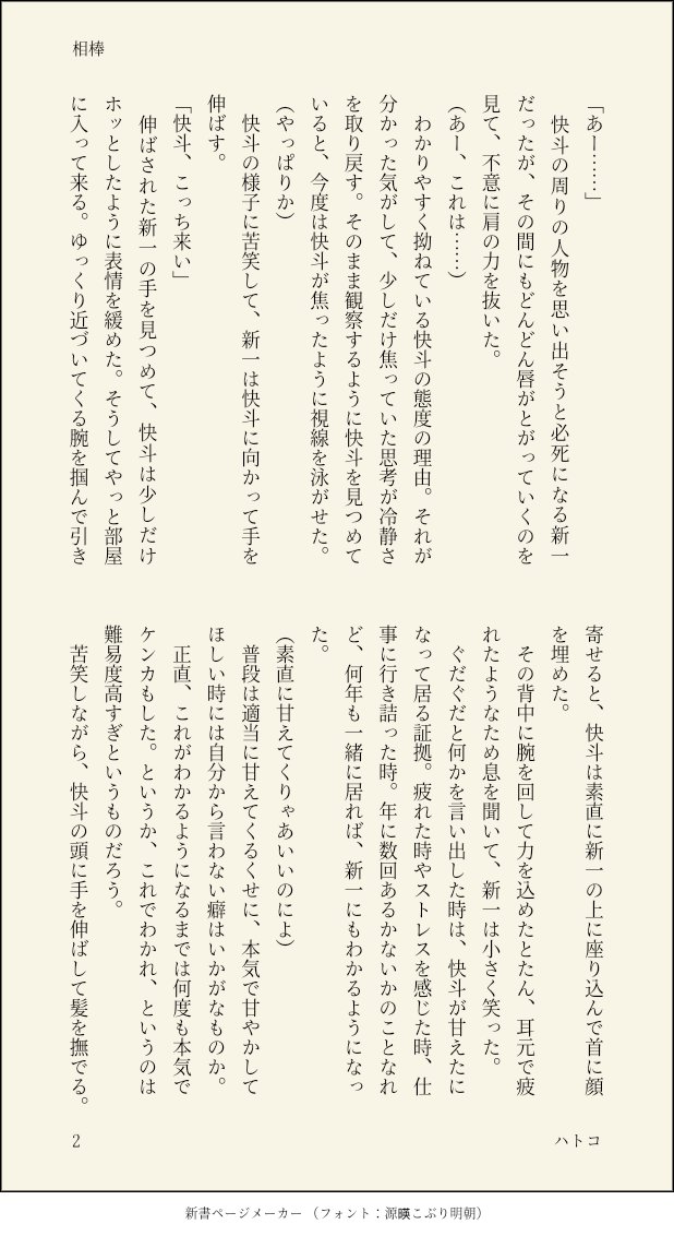 hatoko4869's tweet photo. @skck111

タグ: #SKCK222
お題： 相棒
ＣＰ： 新快 https://t.co/0wXjlyjq2t