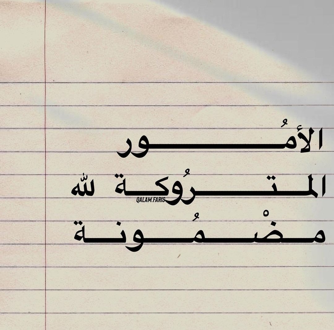 anaaktb1's tweet photo. حكمة ٢٦٥ https://t.co/wWrgBs7jZ0