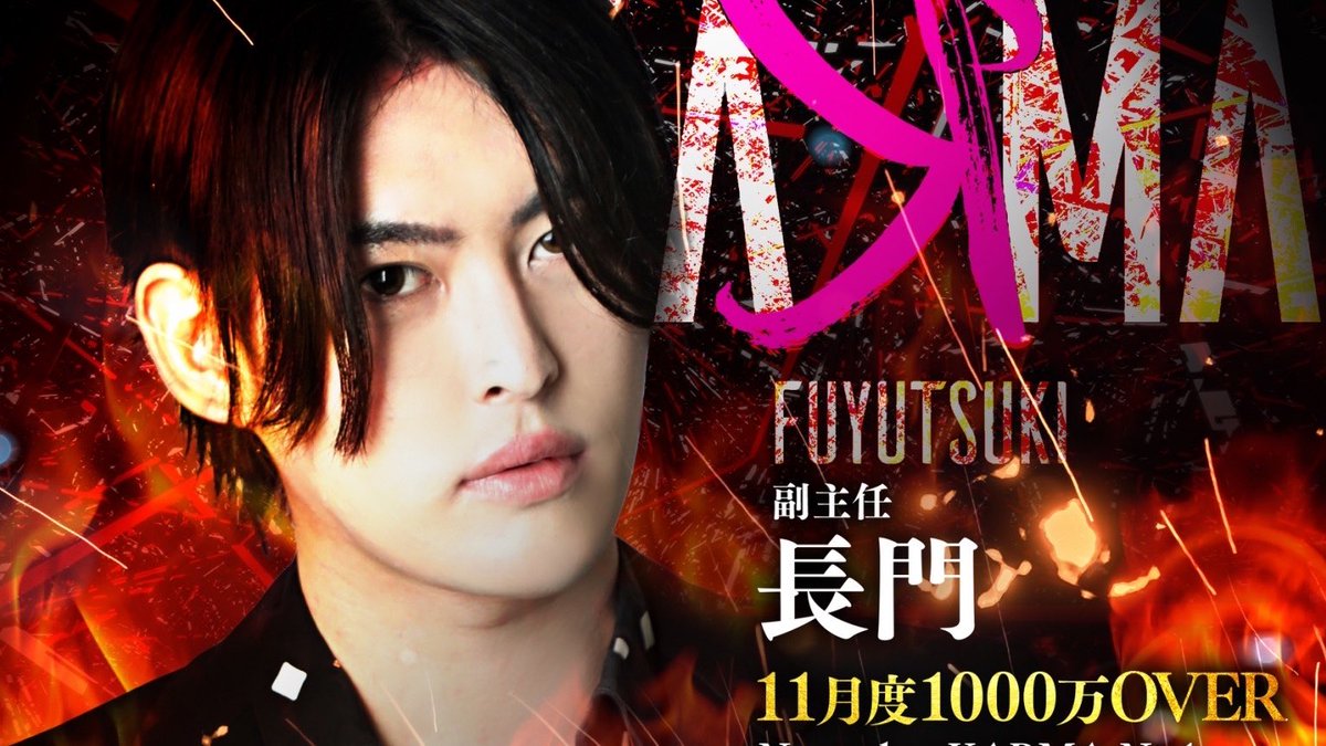 FuruyaG1's tweet photo. 2023.1.19(Thu)
今年初の #MSK管轄 合同営業
御来店 誠にありがとうございました🙇‍♂️

超満卓の大盛況ひときわ輝いたのは…

 │◤
     🥇九条 星音 総支配人 -PARTY-

     🥈十夜 颯斗 Leader -PARTY-

     🥉長門 副主任 -KARMA-
                                                            ◢│ https://t.co/wVbrsR3qAG