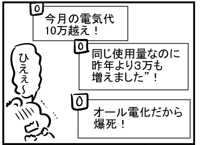 ブログ更新!『電気代どうでしたか?』 ⇒ 