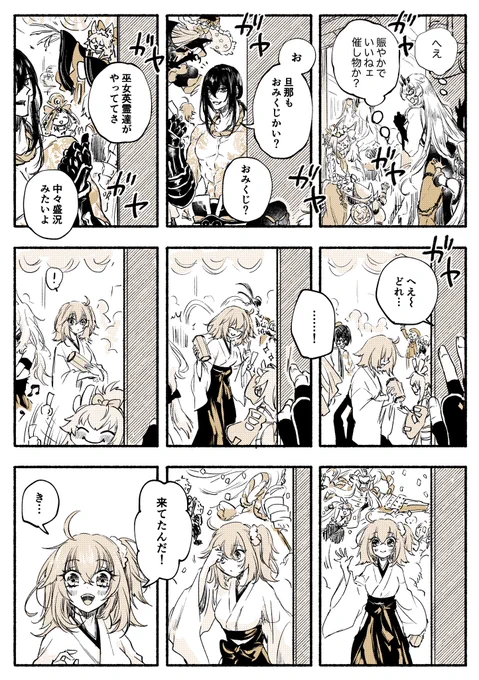 金ぐだ♀
巫女礼装ありがとうございます🙏🏻✨金時の素で芝居掛かった口調主人公みあって好き 