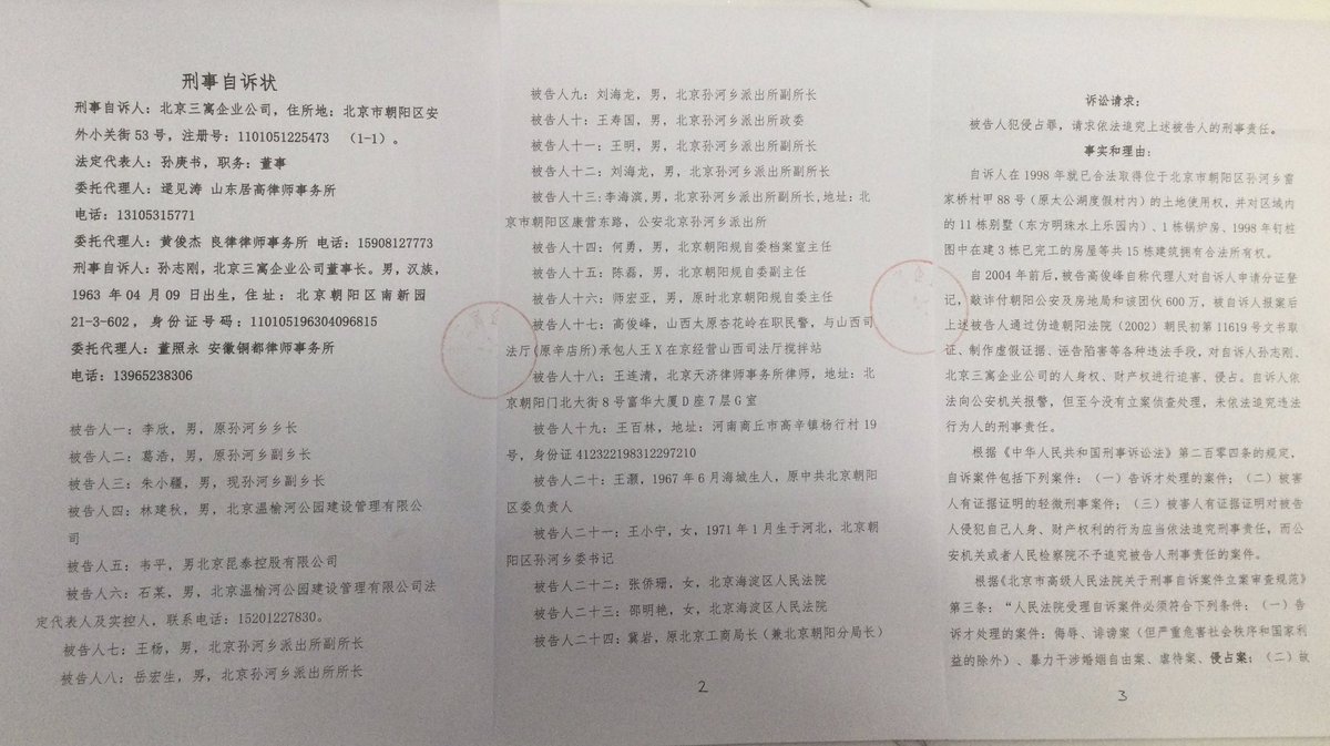 Sun71346031's tweet photo. 请转推转发媒体团体给中国领导人知晓，对于500多人明抢数千亿房产和公私财物，公安部北京市公安局保密不告诉抢劫组织者，法院不接收行政诉讼，也不接受派出所出证的官员组织的公开犯罪。刑事自诉让死人孙庚书签字。总之他们就是法，保护无任何合法手续明抢犯罪。请每个人谴责呼吁 https://t.co/3jL3nxepWo