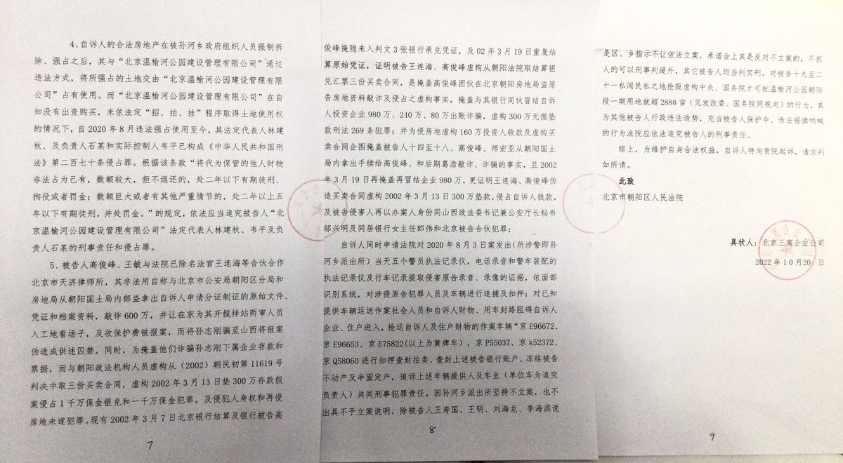 Sun71346031's tweet photo. 请转推转发媒体团体给中国领导人知晓，对于500多人明抢数千亿房产和公私财物，公安部北京市公安局保密不告诉抢劫组织者，法院不接收行政诉讼，也不接受派出所出证的官员组织的公开犯罪。刑事自诉让死人孙庚书签字。总之他们就是法，保护无任何合法手续明抢犯罪。请每个人谴责呼吁 https://t.co/3jL3nxepWo