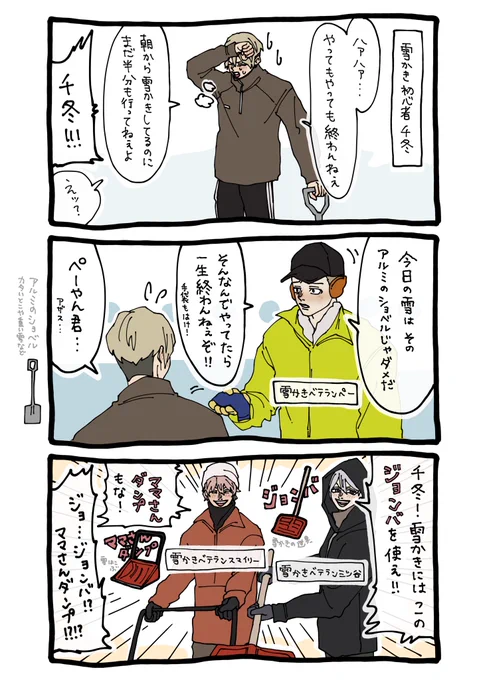 ⚠︎雪国パロ 