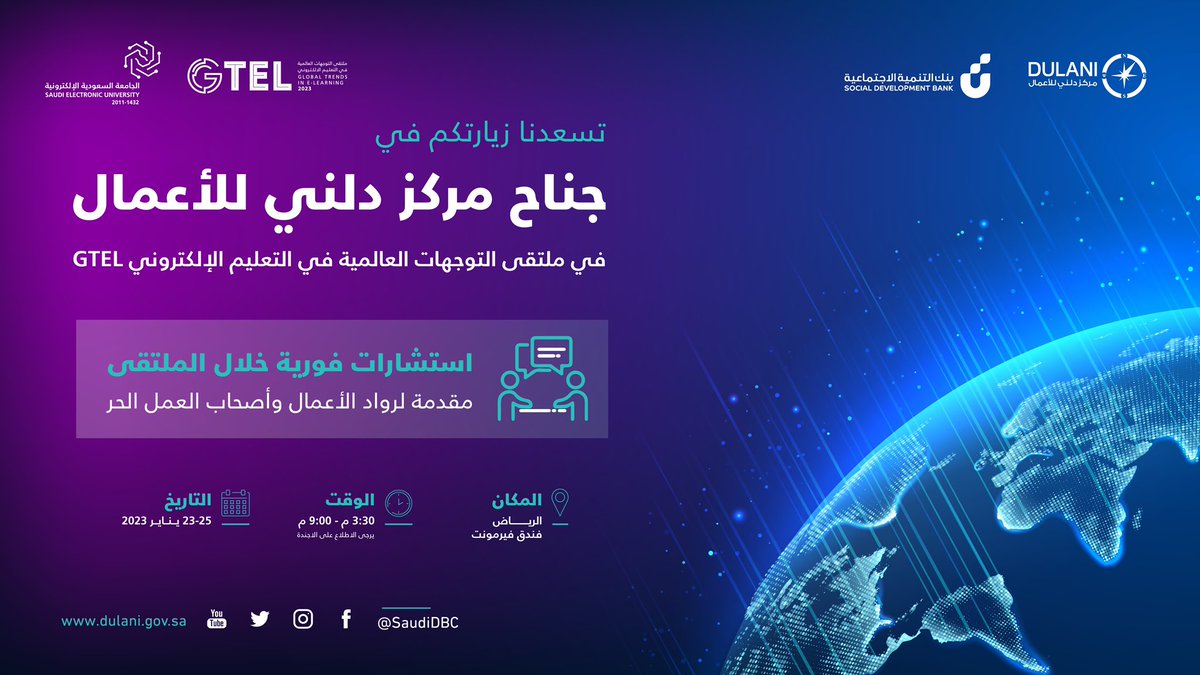 SaudiDBC's tweet photo. يسعدنا زيارتكم لرُكْن #مركز_دلني_للأعمال في #ملتقى_التوجهات_العالمية في التعليم الإلكتروني #GTEL
بانتظاركم لتقديم الاستشارات الفورية لمشتركي واحة الابتكار خلال الملتقى👨🏽‍💼
 
📍فندق فيرمونت- الرياض
⏰3:30 PM- 9:00
📅23-25 يناير https://t.co/1jOhzw0QnN