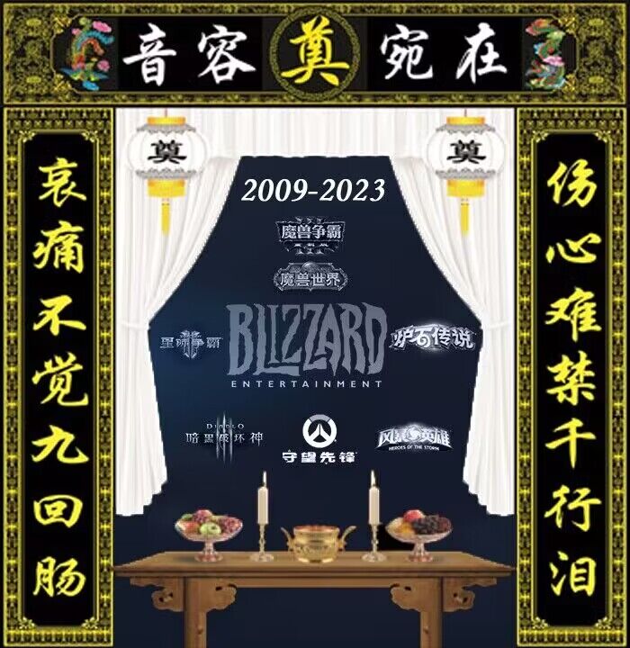 RapeVolibear's tweet photo. R I P
#Blizzard
Chinese players have lost trust in Blizzard, and no Chinese agent will choose Blizzard again. https://t.co/ovozng6zg8