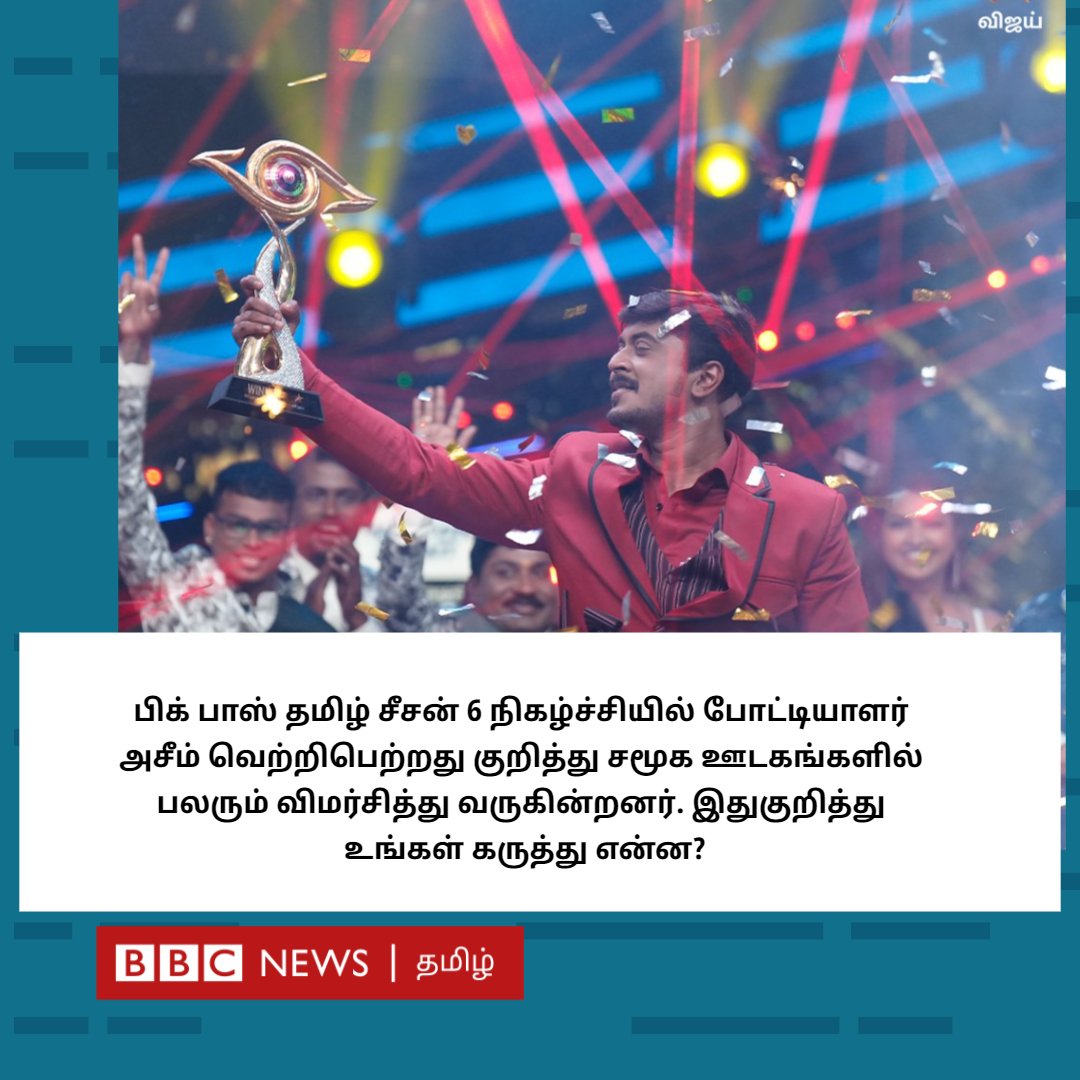 azeem_fan_boy's tweet photo. இதில் மக்களான உங்கள் கருத்து என்ன என்பதை கீழே (comment pannunga gays and family members)👇இதில் என்னுடைய கருத்து 💯 #Azeem𓃵 அண்ணா அவர்களுக்கு சரியாக கொடுக்க பட்டது இதில் எந்த வித சூழ்ச்சிகளும் இல்லை
WINNER - AZEEM 🔥
#Azeem #MakkalNayaganAzeem #BiggBossTamil #BiggBossTamil6 💯 https://t.co/eY7sggC0yS