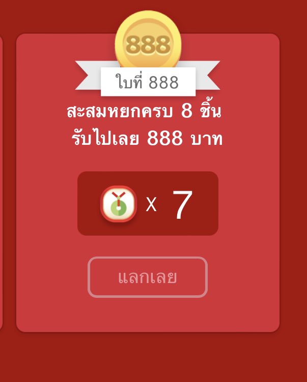 privateyelloww's tweet photo. ถ้า 888 แตกคืนนี้เราแจกเงิน 20 บาทให้ 2 คนค่ะ ถ้าสุ่มเจอคนที่แจกซองด้วย +อีก 20 ค่ะ มาแลกกันเยอะๆๆๆๆๆ เดมแปะลิ้งเลยค่ะ *สุ่มจากรี ไม่ต้องฟอล #TrueMoneyเขย่าเซียมซี  #TrueMoneyเขย่าเซียมซี #TrueMoneyเสี่ยงทายหาแลกซอง  #TrueMoneyเขย่าเซียมซีแลกซอง #TrueMoneyเซียมซี https://t.co/HKayp6bArO