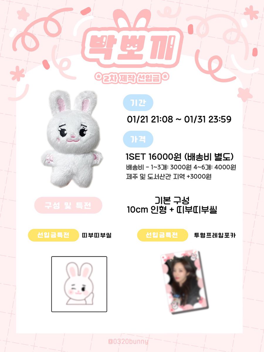 egoshop0421's tweet photo. [🇹🇼TW GO]
박뽀끼(2차 선입금) (@0320bunny) 池原娃娃組

期限：1/29

跟團：https://t.co/mQaisjy5fw

加入LINE社群：https://t.co/VBq6SM8l8G

#fromis_9 #池原 #e購團 #台灣代購 https://t.co/FN55s970zy
