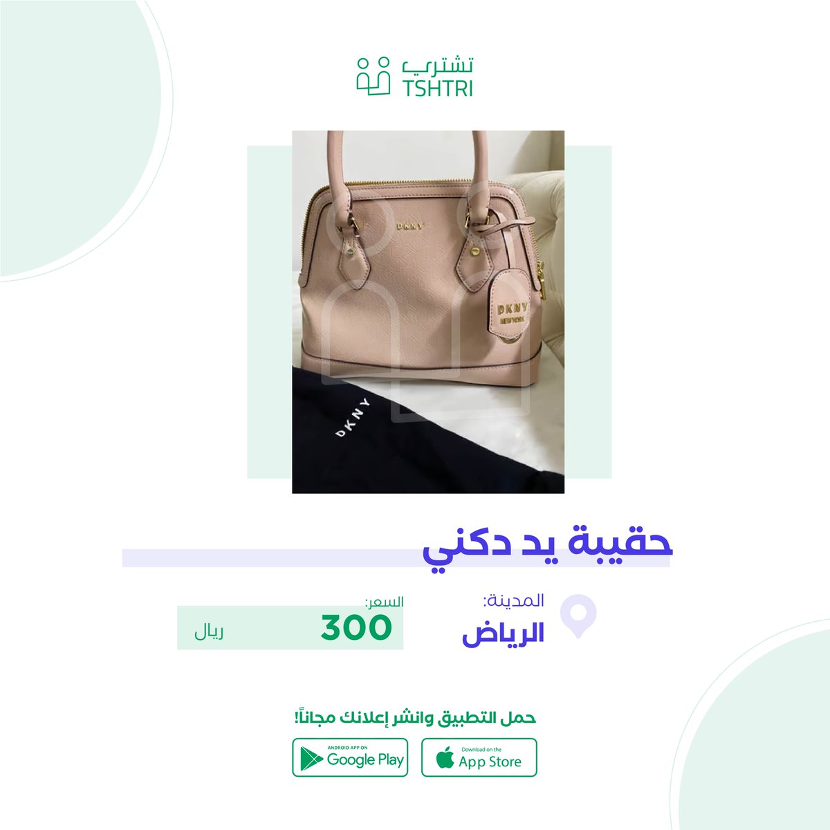 tshtri's tweet photo. #تطبيق_تشتري
حقيبة يد دكني 
https://t.co/Qt4OlZUNCl https://t.co/wFseNZOqWQ