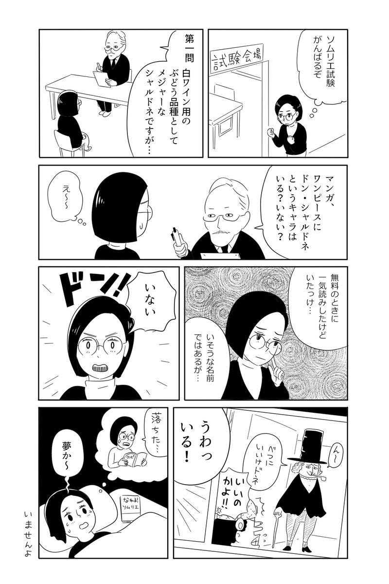 ソムリエ試験 