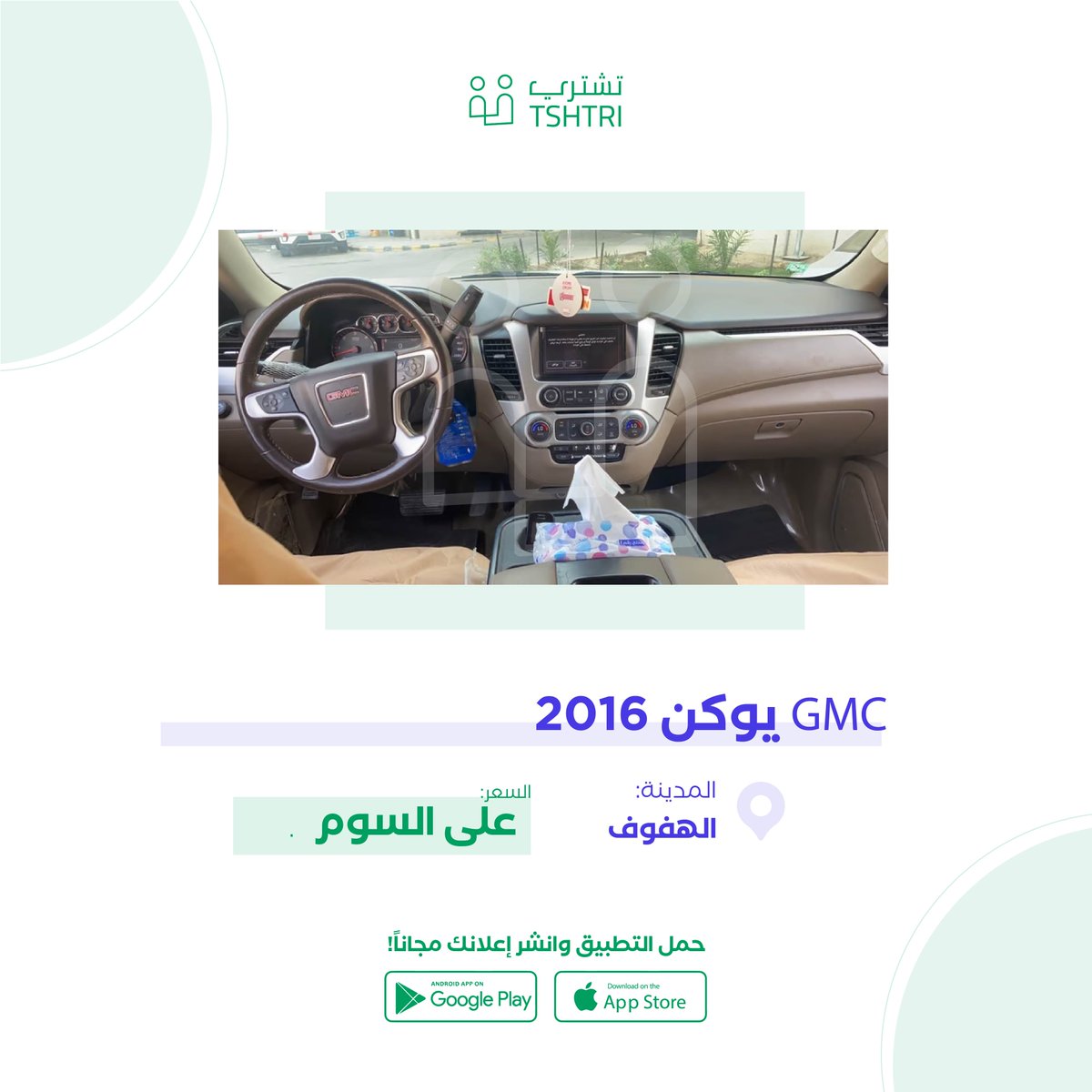 tshtri's tweet photo. #تطبيق_تشتري
#سيارات_مستعملة 
#سيارات_للبيع 
جي أم سي يوكن 2016
https://t.co/Qt4OlZUNCl https://t.co/2Y2rLc5b9n