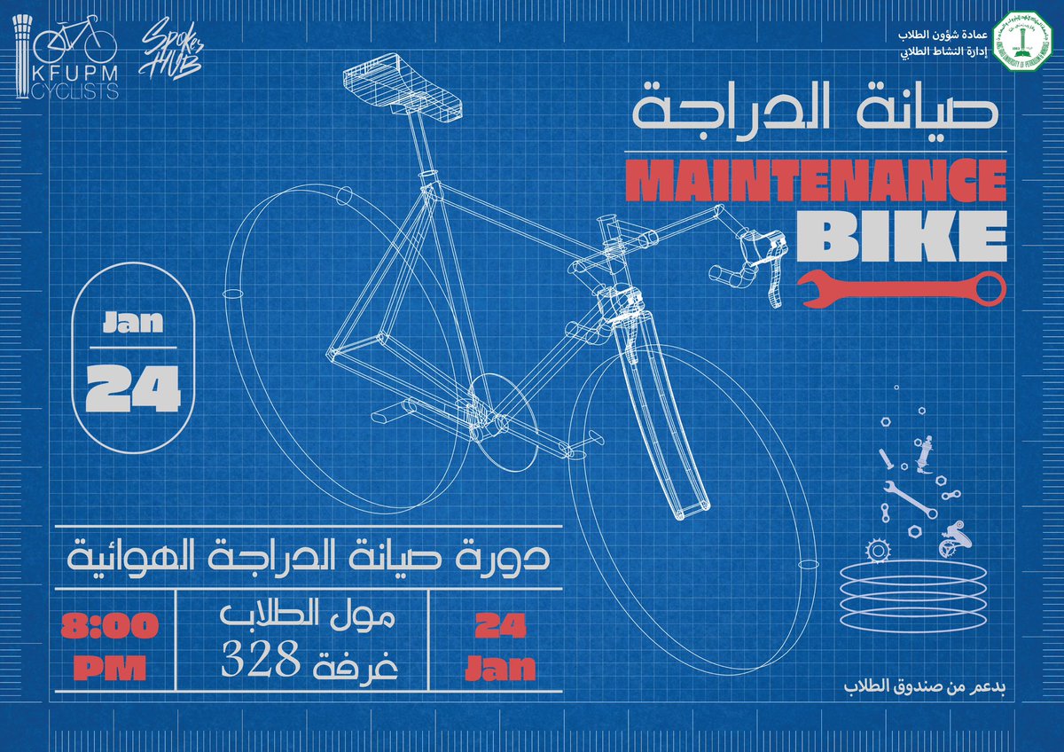kfupmcyc's tweet photo. قد واجهتك مشكلة في دراجتك وما عرفت كيف تحلها؟ أو تعطّل شي فيها وما عرفت وش السبب!🤔

عندنا لك دورة صيانة تعلمك أكثر عن دراجتك وكيفية العناية بها وصيانتها بشكل دوري😍

غدًا الساعة الثامنة مساءً بإذن الله
في مقر نادي #دراجي_البترول

حياكم الله جميعًا♥️

#kfupm 
@KFUPMActivities https://t.co/jPctR3EmAb