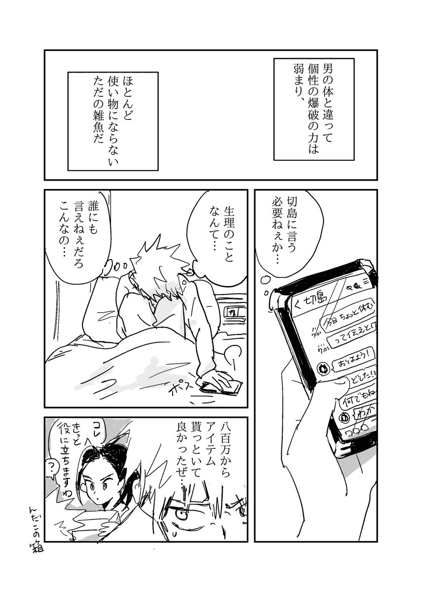 osayu0895's tweet photo. 出勝(勝が個性事故で女化しています

注　生理ネタです　
心配して守っちゃう出 https://t.co/tolYADdxLs