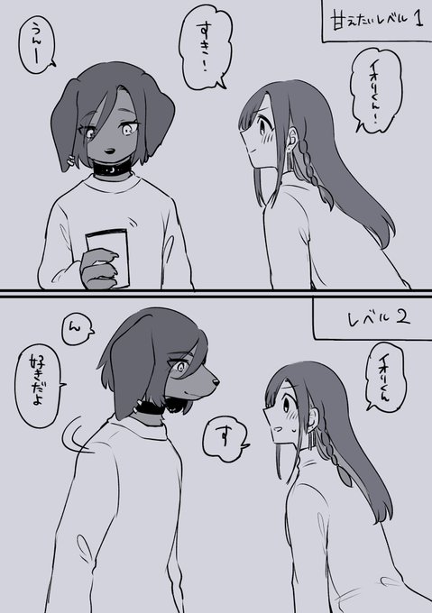 イオリくんの甘えたレベル 