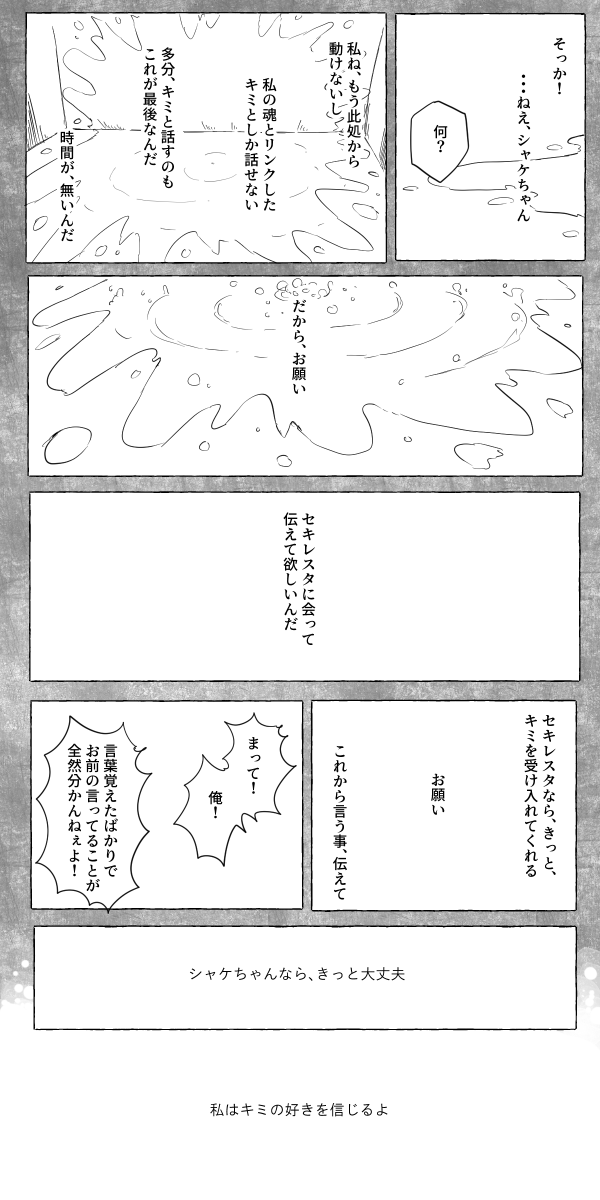 【メッセージ・ラン】3 