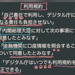 これがマイナンバーカードの闇!これでも作成しますか？