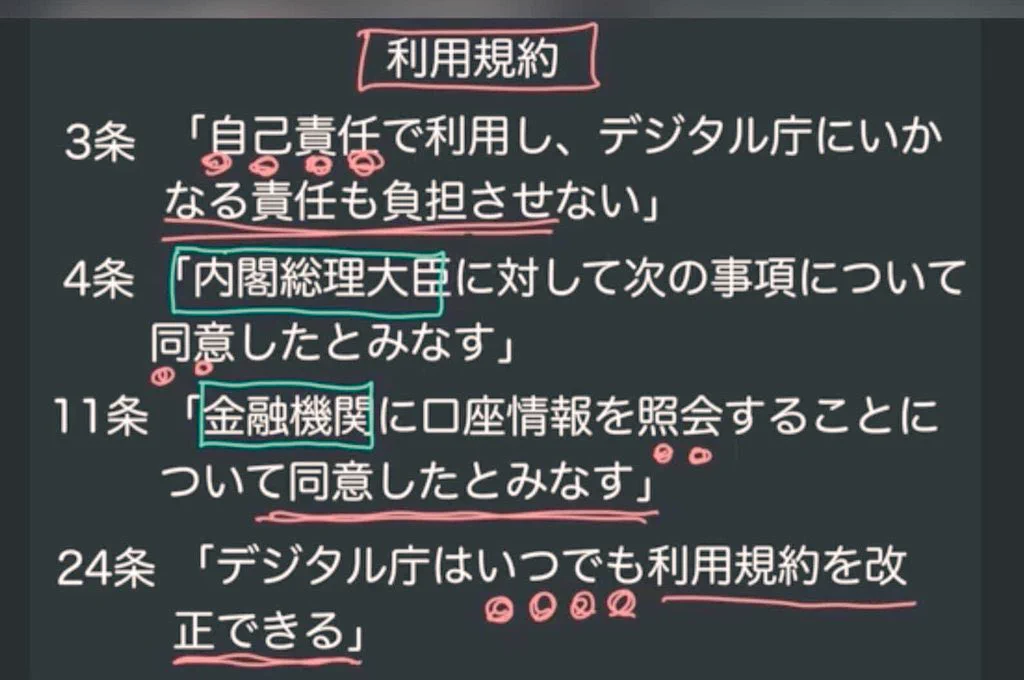 これがマイナンバーカードの闇！これでも作成しますか？