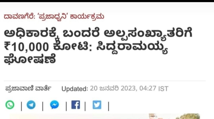 afsarkodlipet's tweet photo. ಮಾನ್ಯ @siddaramaiah ನವರೇ ನೀವೇ ಮುಖ್ಯಮಂತ್ರಿ ಆಗಿದ್ದಾಗ @sdpikarnataka ರಾಜ್ಯಾದ್ಯಂತ ಉಪವಾಸ ಸತ್ಯಾಗ್ರಹ ನಡೆಸಿ ಅಲ್ಪಸಂಖ್ಯಾತ ಸಮುದಾಯದ ಅಭಿವೃದ್ಧಿಯ ಯೋಜನೆಗಳಿಗೆ ಕನಿಷ್ಠ ಹತ್ತು ಸಾವಿರ ಕೋಟಿ ಮೀಸಲಿಡಲು ಒತ್ತಾಯಿಸಿ ಹೋರಾಟ ನಡೆಸಿದಾಗ ಅಲ್ಪಸಂಖ್ಯಾತ ಮೇಲಿನ ಪ್ರೀತಿ ಎಲ್ಲಿ ಹೂಗಿತ್ತು? ಚುನಾವಣೆ ಬಂದಾಗ ಮಾತ್ರ ಅಲ್ಪಸಂಖ್ಯಾತರ ನೆನಪೇ? https://t.co/urZ4miH1Gv