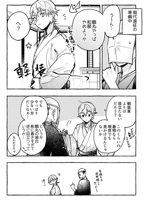 鶴丸の現代遠征洋服事情

※モブ審神者います 