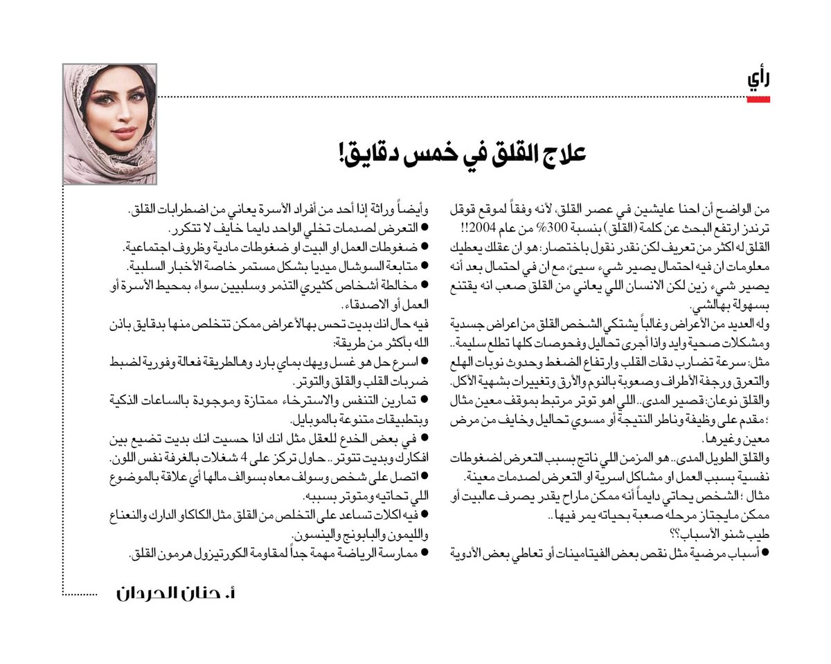 naharkw's tweet photo. أ. حنان الحردان: علاج #القلق في خمس دقايق!

https://t.co/SzeX6FgkIZ https://t.co/MG5bdkYY8H