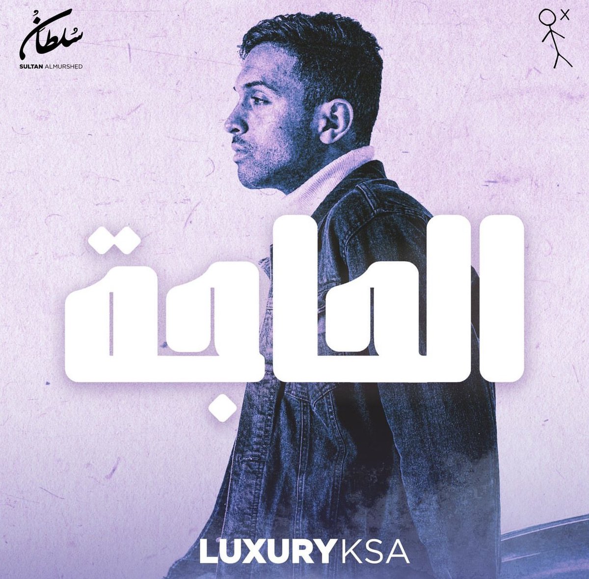 سلطان المرشد | Sultan Almurshed tweet media