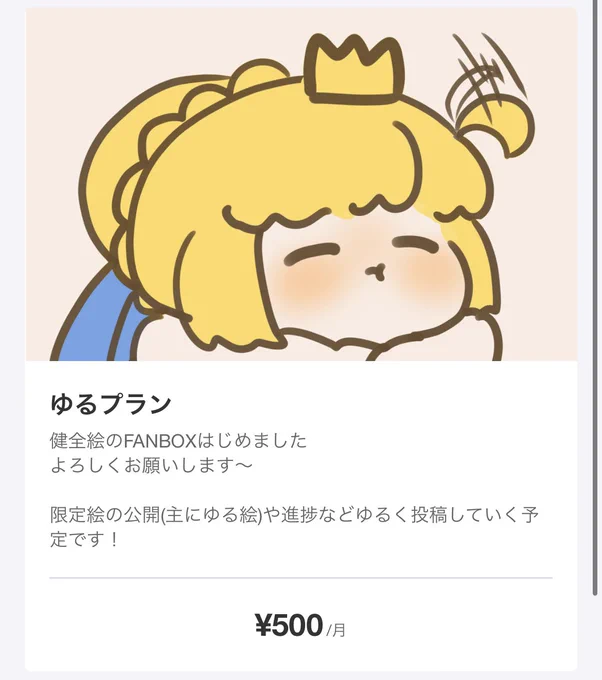 一年以上毎日投稿を続けてます!
FANBOXでご支援いただけると毎日投稿を続ける際の励みになります～

¥500で支援できますのでよろしくお願いします!!
支援者様向けのコンテンツも増やしていきたいと思っています

リンク【https://t.co/u2yLxhOub2】 