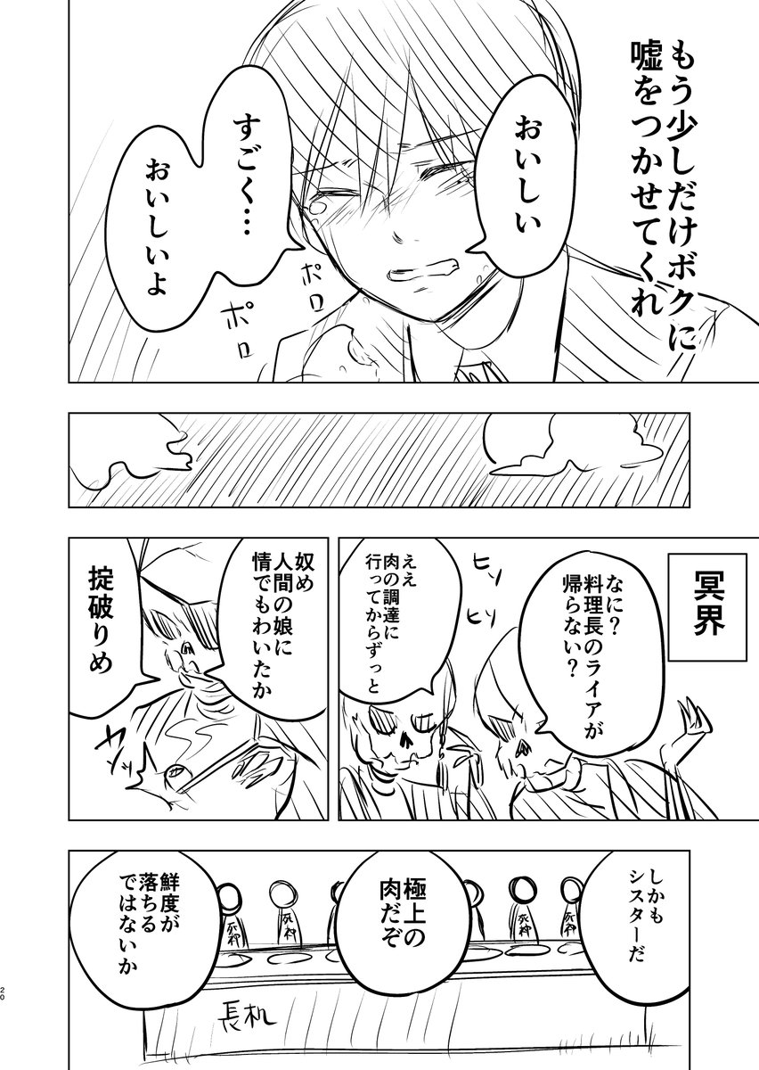 死神がシスターに恋する話(再掲)5/10 