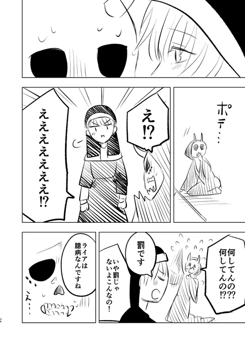 死神がシスターに恋する話(再掲)9/10 