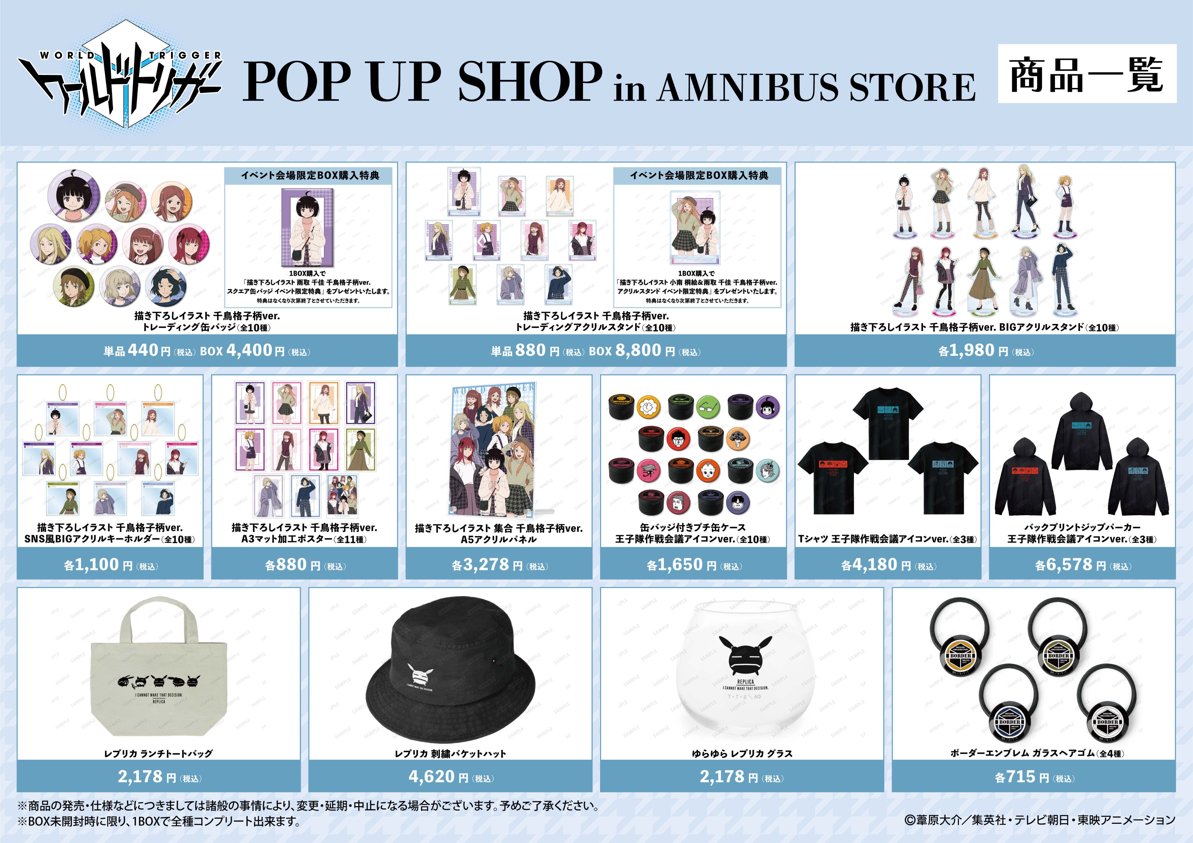 POP UP SHOP in AMNIBUS STORE coming 17th February. I want more World Trigger  female characters merch ヽ(♡‿♡)ノ : r/worldtrigger