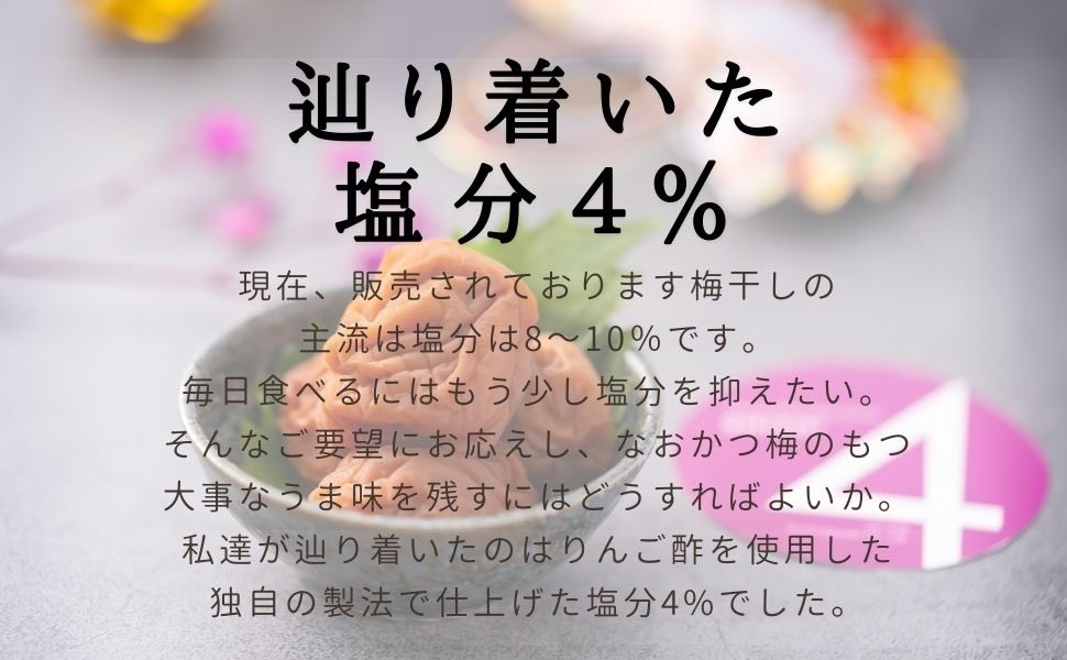 木内商店 紀州南高梅 梅干し
減塩4% しそ 400g

完熟の紀州南高梅の中粒サイズを厳選し、しその香りとスッキリした酸味のりんご酢を使用し、塩分4%に仕上げました。
ご飯との相性抜群✨

是非、お楽しみください。

現在はAmazonstoreのみで販売しております。

#木内商店 #梅干し #梅 #うめぼし #減塩