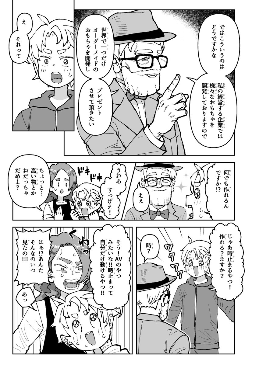 時止まと柴犬 2/3
#漫画が読めるハッシュタグ 