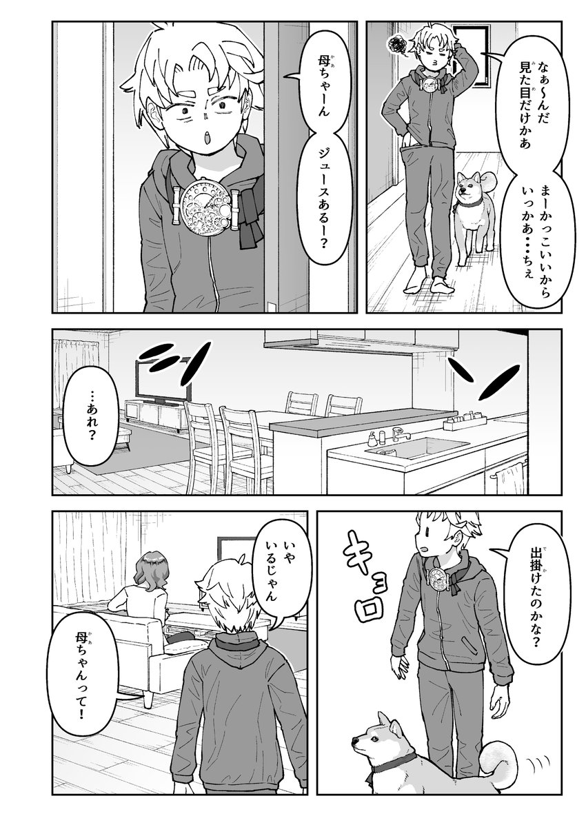 時止まと柴犬 3/3
#漫画が読めるハッシュタグ 