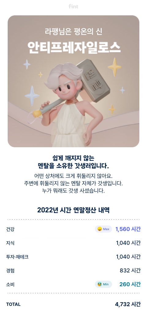 난 갓생이었어!!