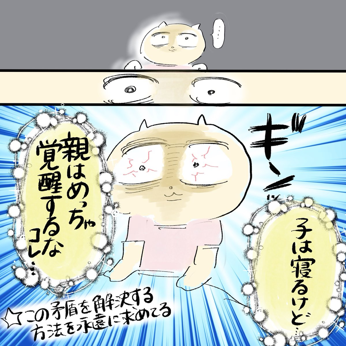 【朗報】どんな赤ちゃんも寝かしつける最強の方法を発見

#漫画が読めるハッシュタグ

毎日お昼12時に漫画を更新してます。面白かったらいいねやフォローお願いします🤲 