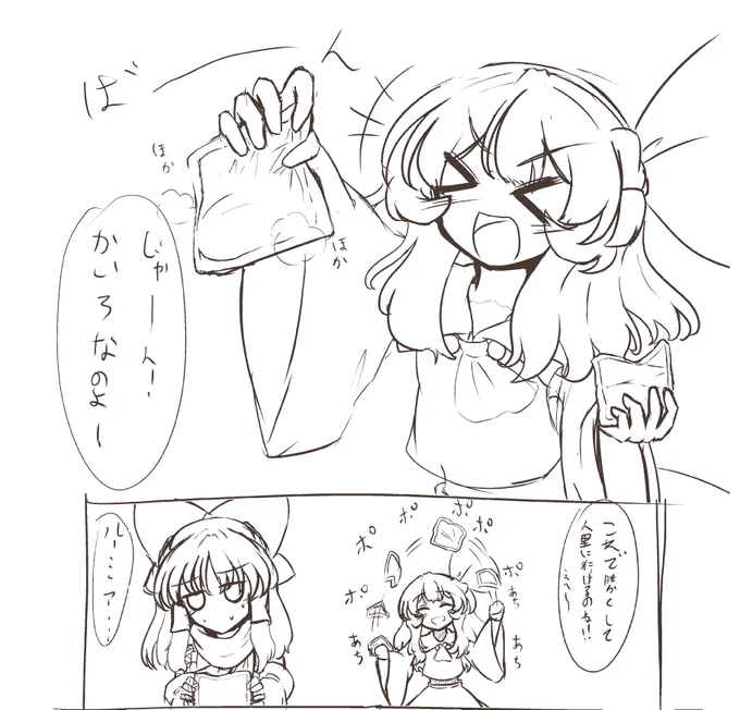 ルーミアちゃんの気づかい 