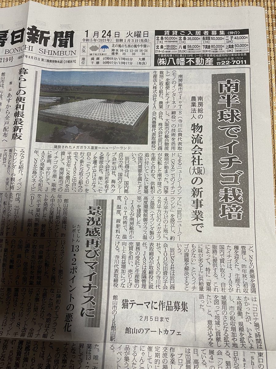 ichigozaurusu's tweet photo. うちの会社が地元の新聞の一面に載りました。冬イチゴを季節が逆のニュージーランドで作り、夏に日本で冬イチゴを販売します。 https://t.co/jZaZ9Z8AkH