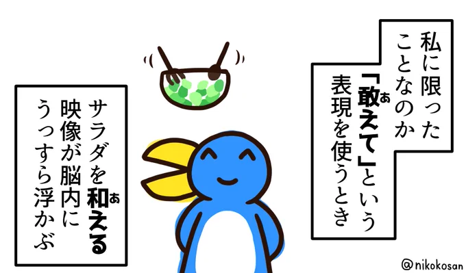 あえてね 