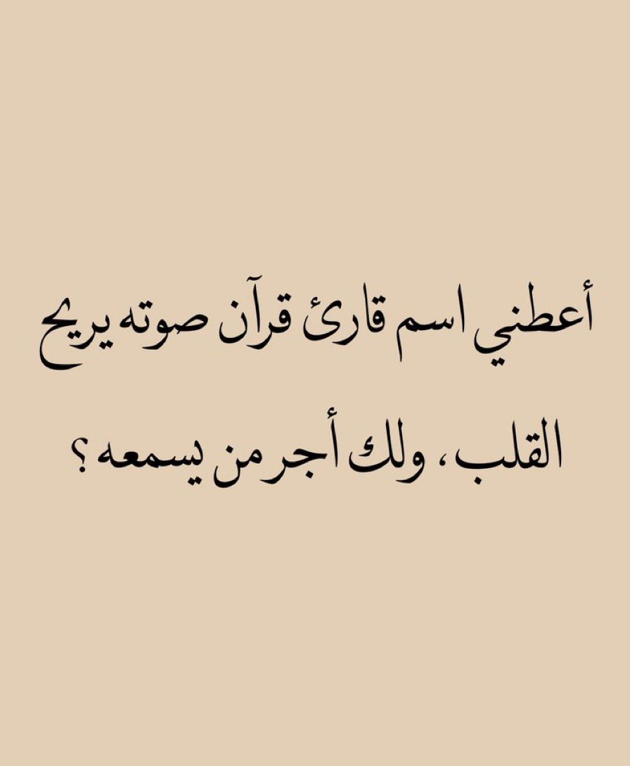 QOIK13's tweet photo. ولك اجر من يسمعه https://t.co/bP0bpRtpAp