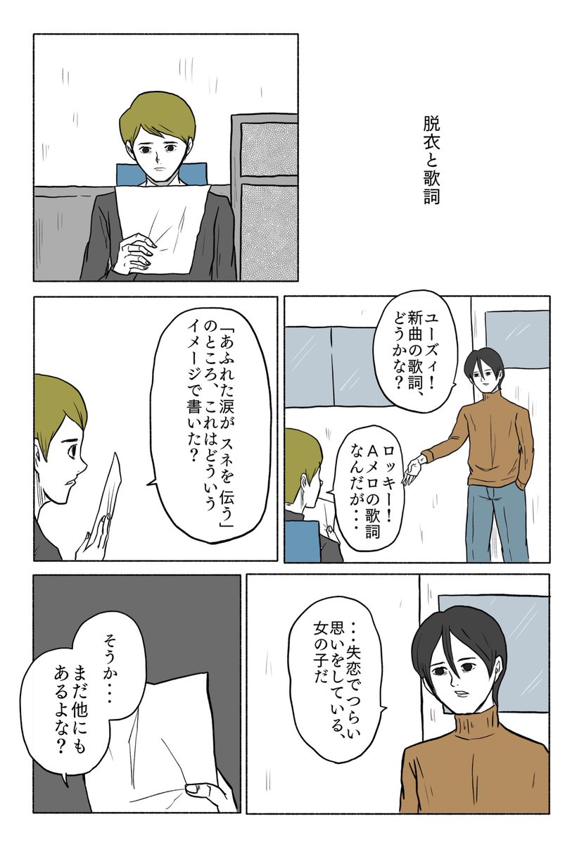 「脱衣と歌詞」 