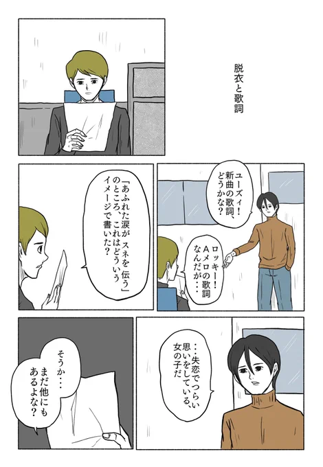 「脱衣と歌詞」 