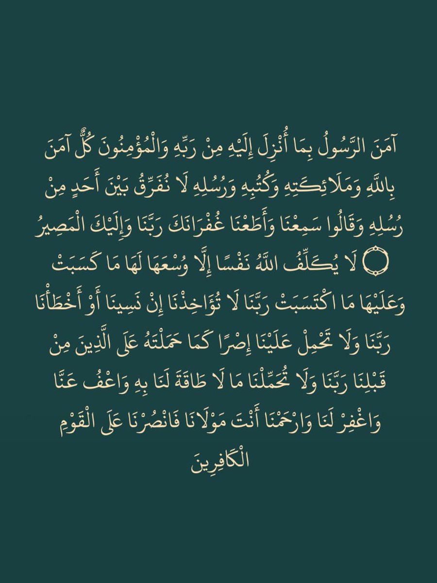 خواتيم سوره البقره رتويت لعلها تشفع لك..