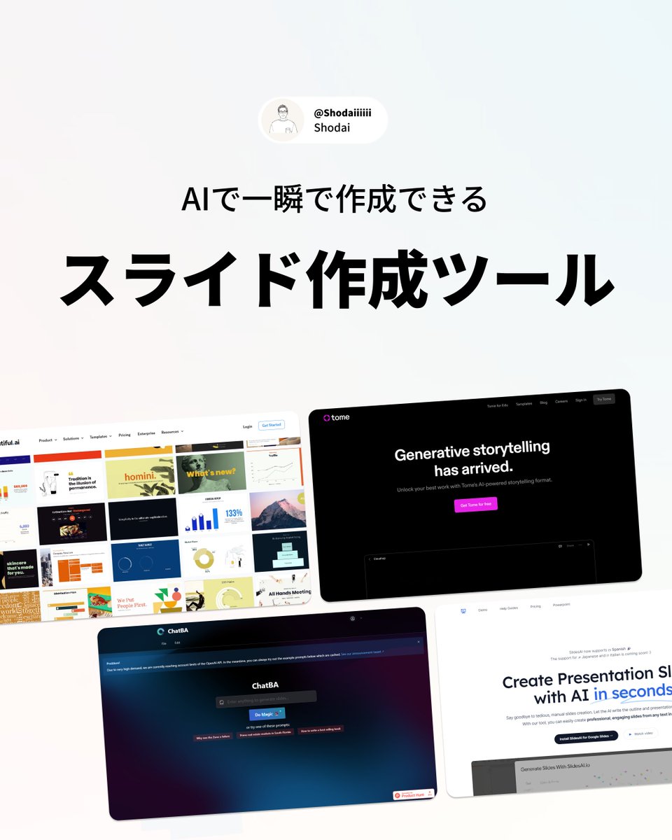 shodaiiiiii's tweet photo. AIで一瞬で作成できるスライド作成ツール👇 https://t.co/1vIAV9P5CO