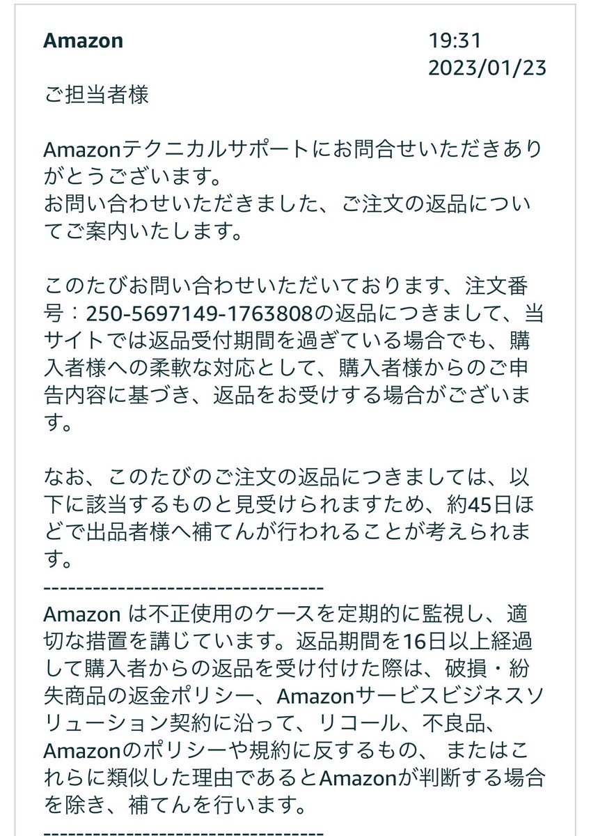 【もう言い逃れさせねーぞ！】

またしても規約を超えた返金対応。今回はさすがに言い逃れさせねーぞ！とAmazonに異議申し立て😡

理不尽極まりない糞Amazonに自分の正当性を主張し、糞対応したケツを拭かせましょう！←口悪すぎw