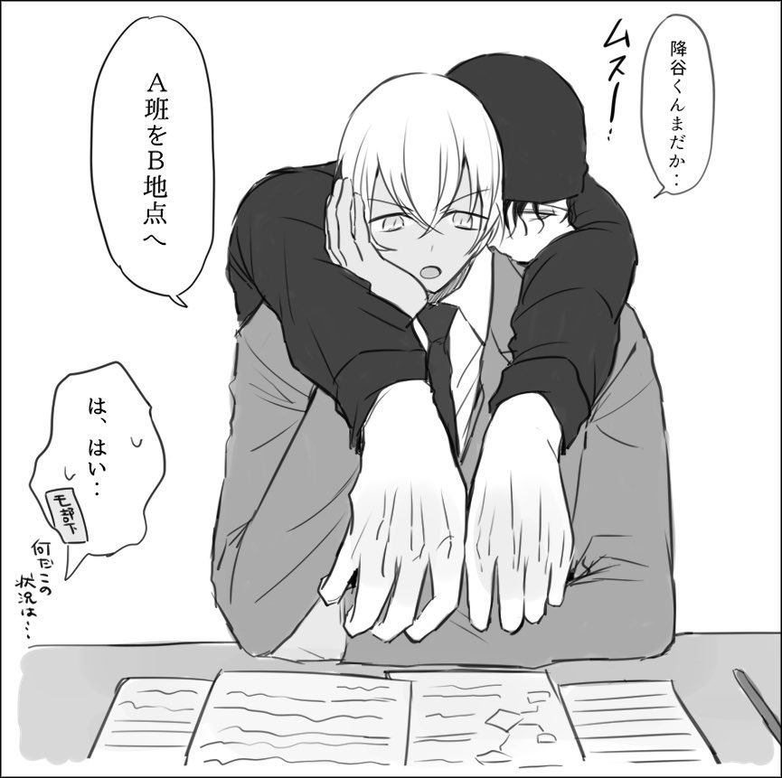 仕事が終わらないとひっつき虫になるアカイ(赤安) 